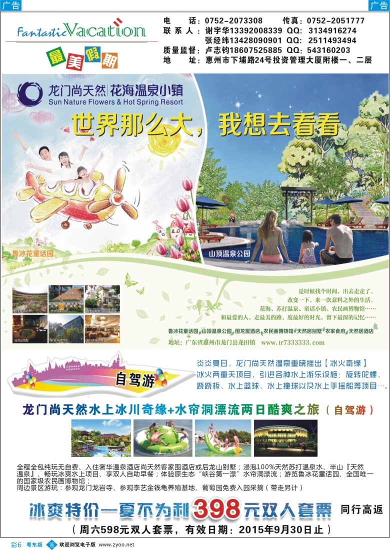 b彩06  最美假期
