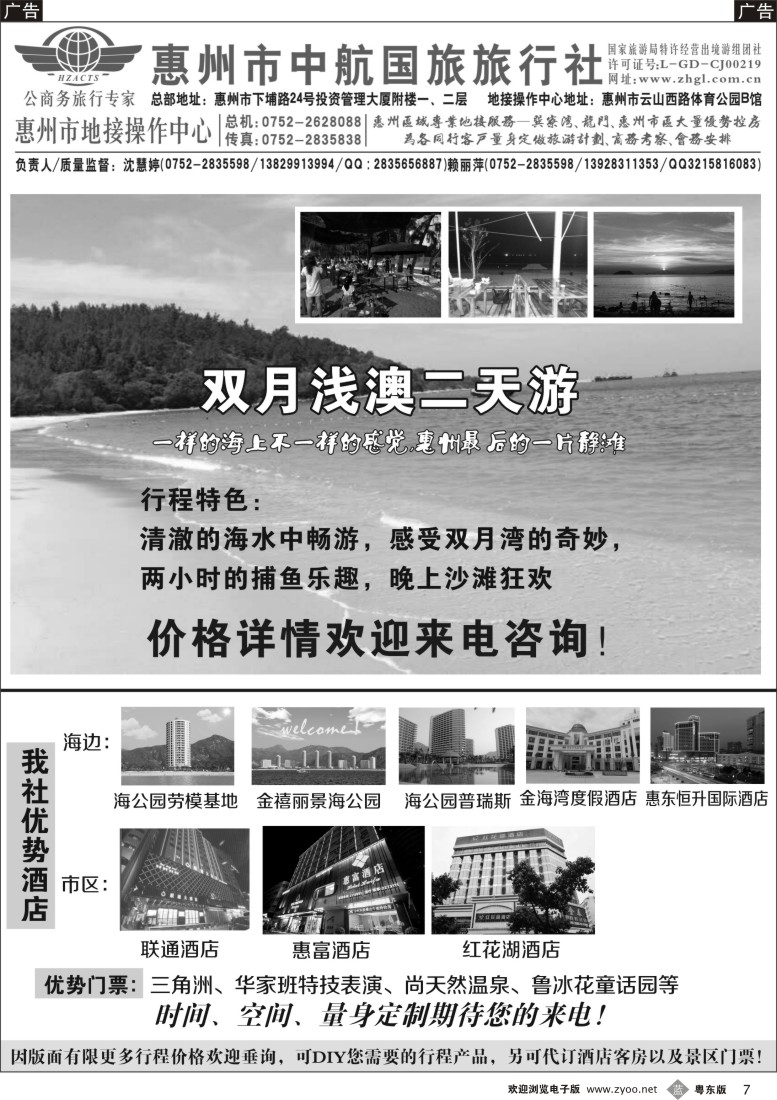 b黑07  惠州市中航国旅--惠州地接操作中心
