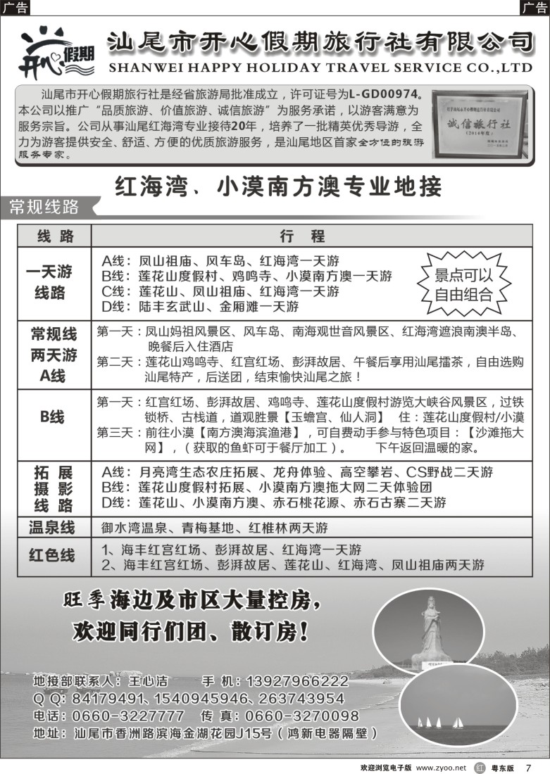 r黑07  汕尾红海湾、小漠南方澳专业地接