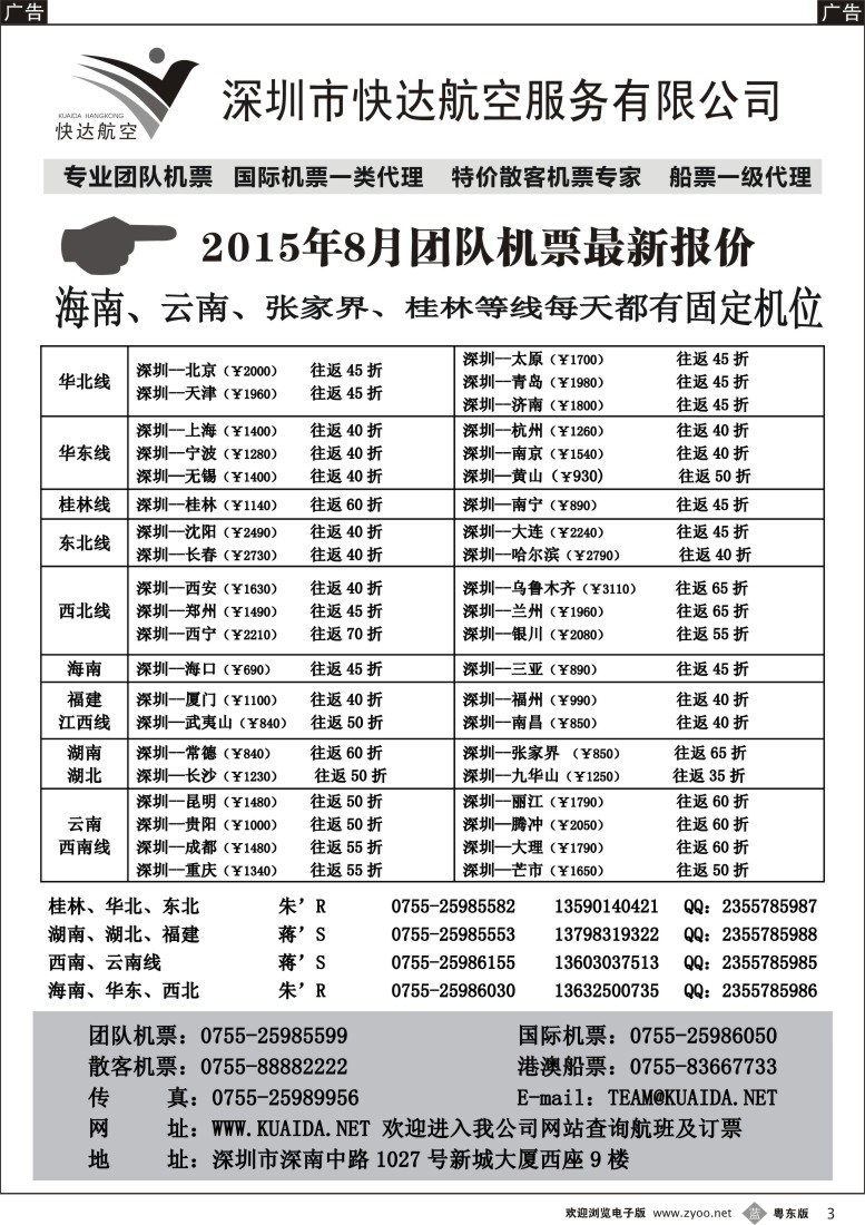 b黑03  快达航空—团队优惠折扣