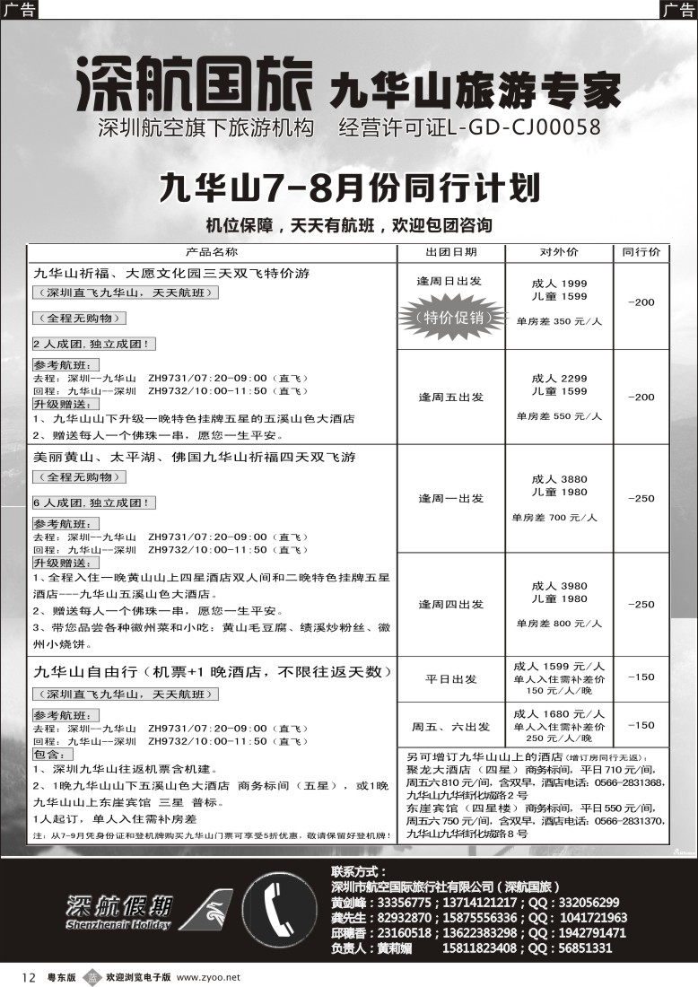 b黑12  九华山黄山专线