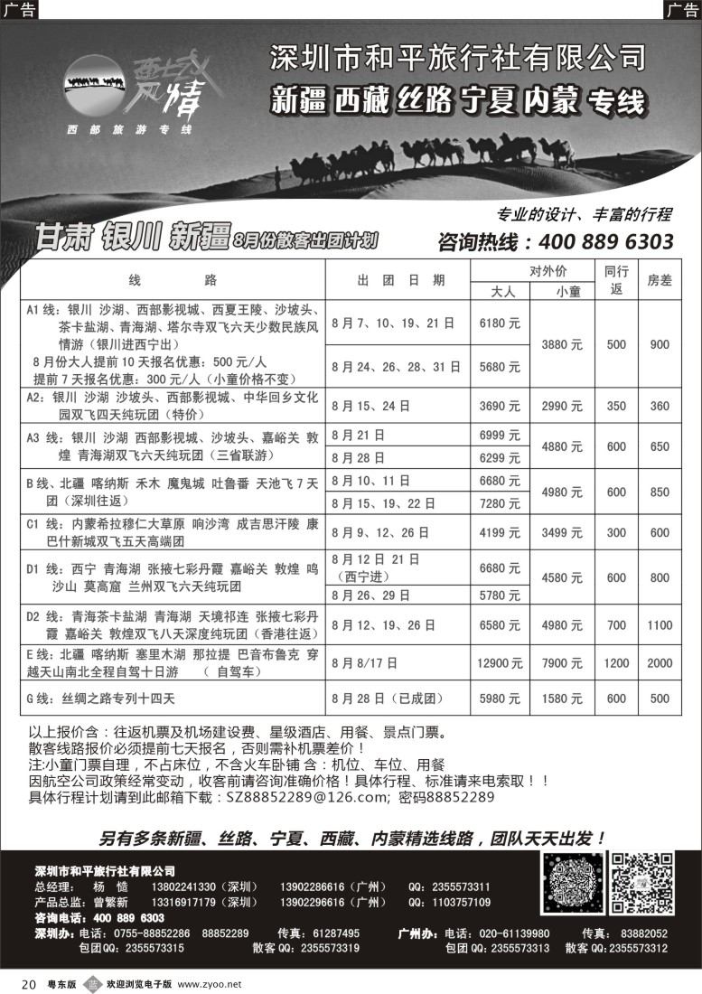 b黑20  西域风情—新疆，丝路，宁夏，内蒙专线（杨造）