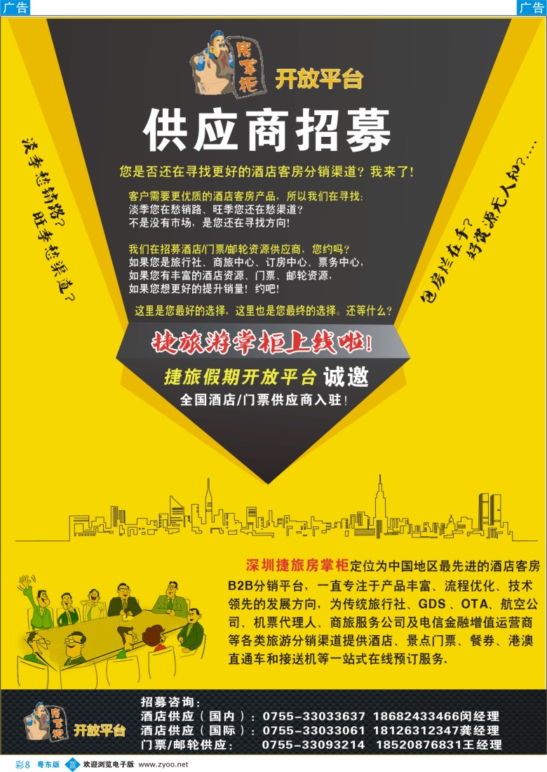 b彩08  捷旅供应商招募