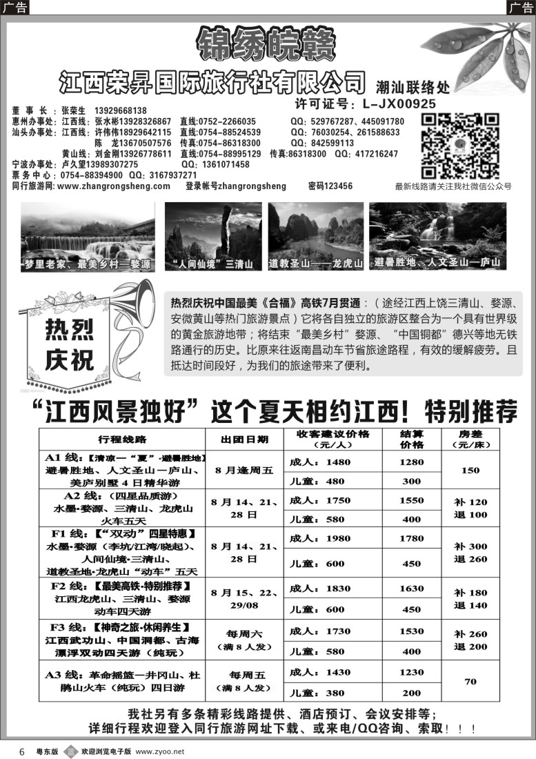 b黑06  锦绣皖赣-江西荣昇旅行社