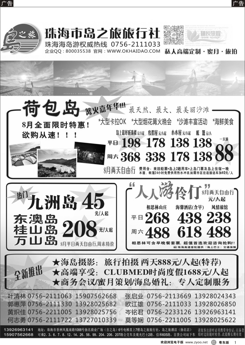 r黑01  珠海海岛游王牌-珠海岛之旅
