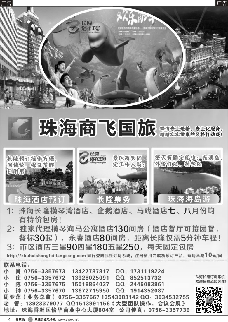 r黑04  珠海商飞国旅——珠海专业地接、市区、长隆酒店天天包房