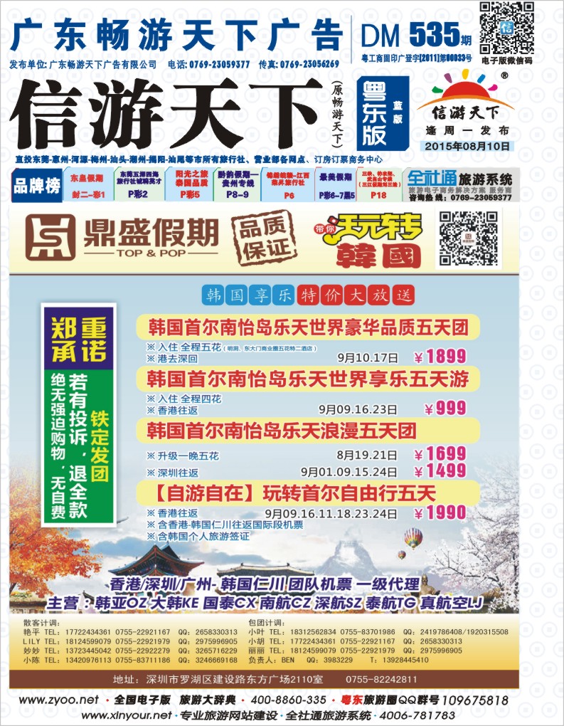 535期蓝版封面  [鼎盛假期]韩国8-9月同行计划