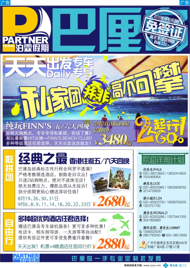 b彩13  泊霖假期-巴厘岛专线批发商