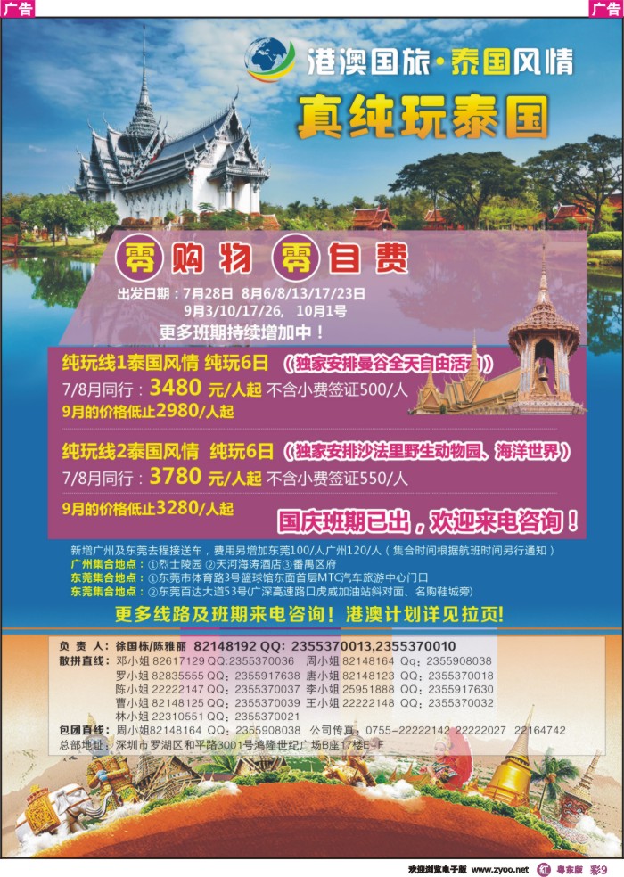 r彩09  泰国风情-东南亚计划