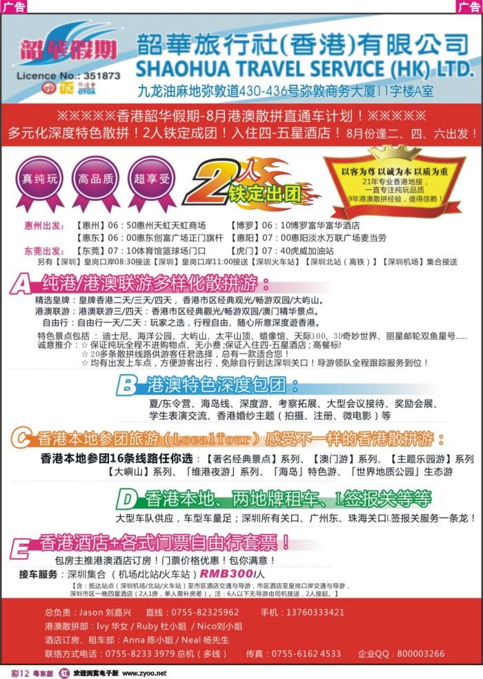 r彩12  香港韶华—8月纯港、港澳联散拼计划多元化深度特色