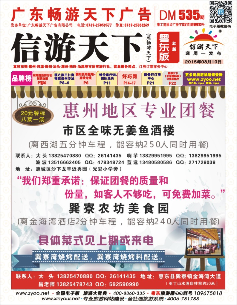 535期红版封面  惠州,巽寮专业团餐厅