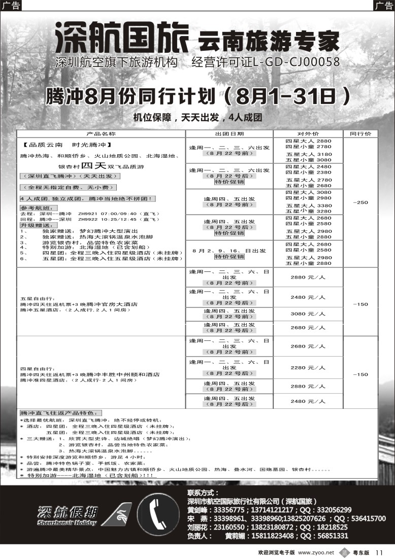 b黑11  腾冲专线