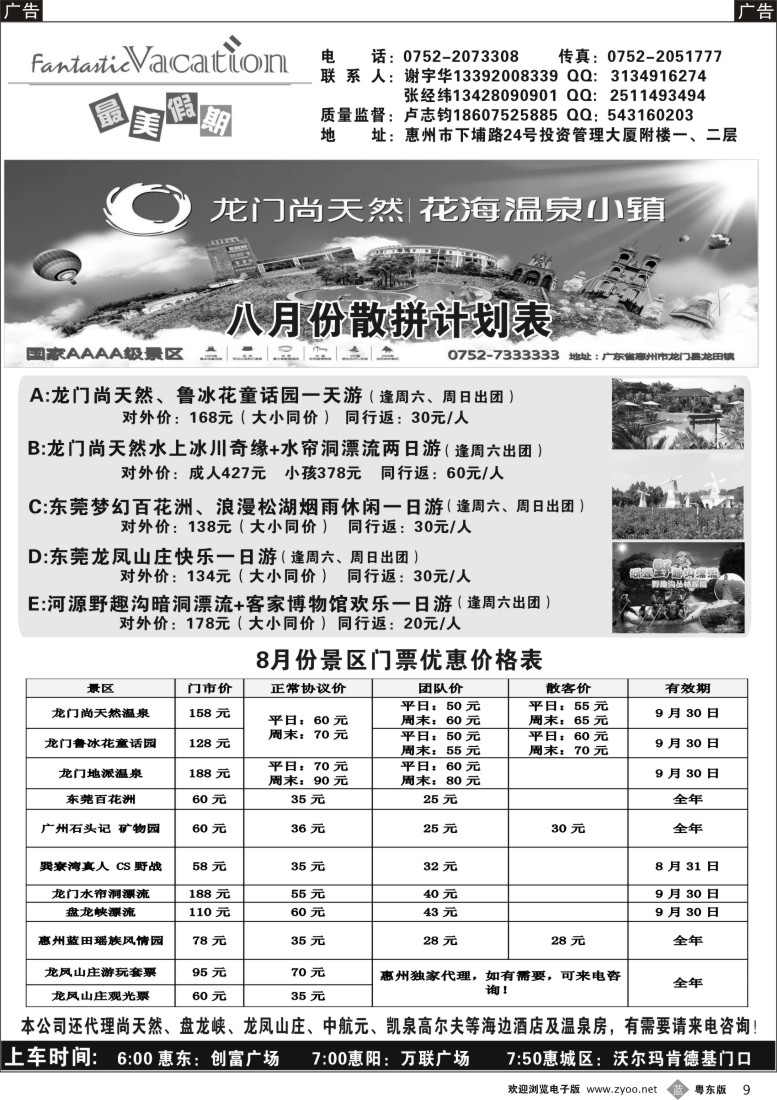b黑09  最美假期-惠州散拼中心