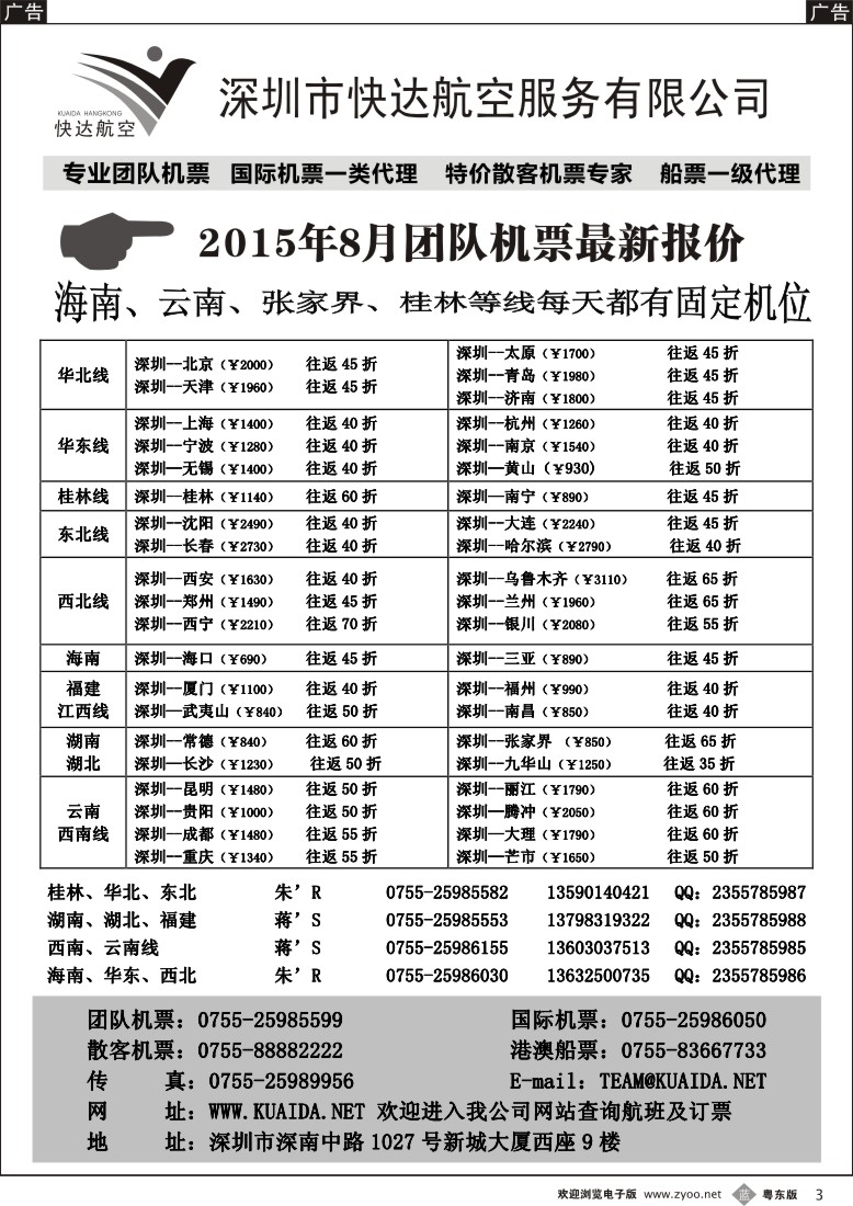 b黑03  快达航空—团队优惠折扣