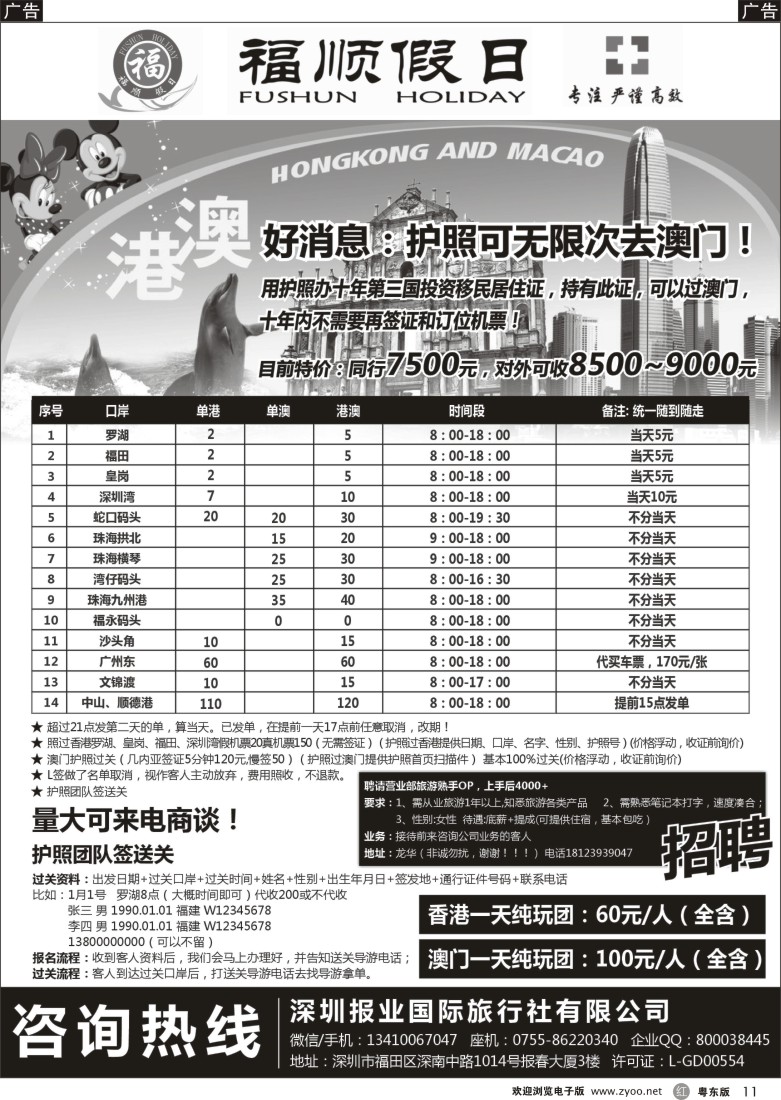 r黑11  福顺假日《通行证L签》送关价格表