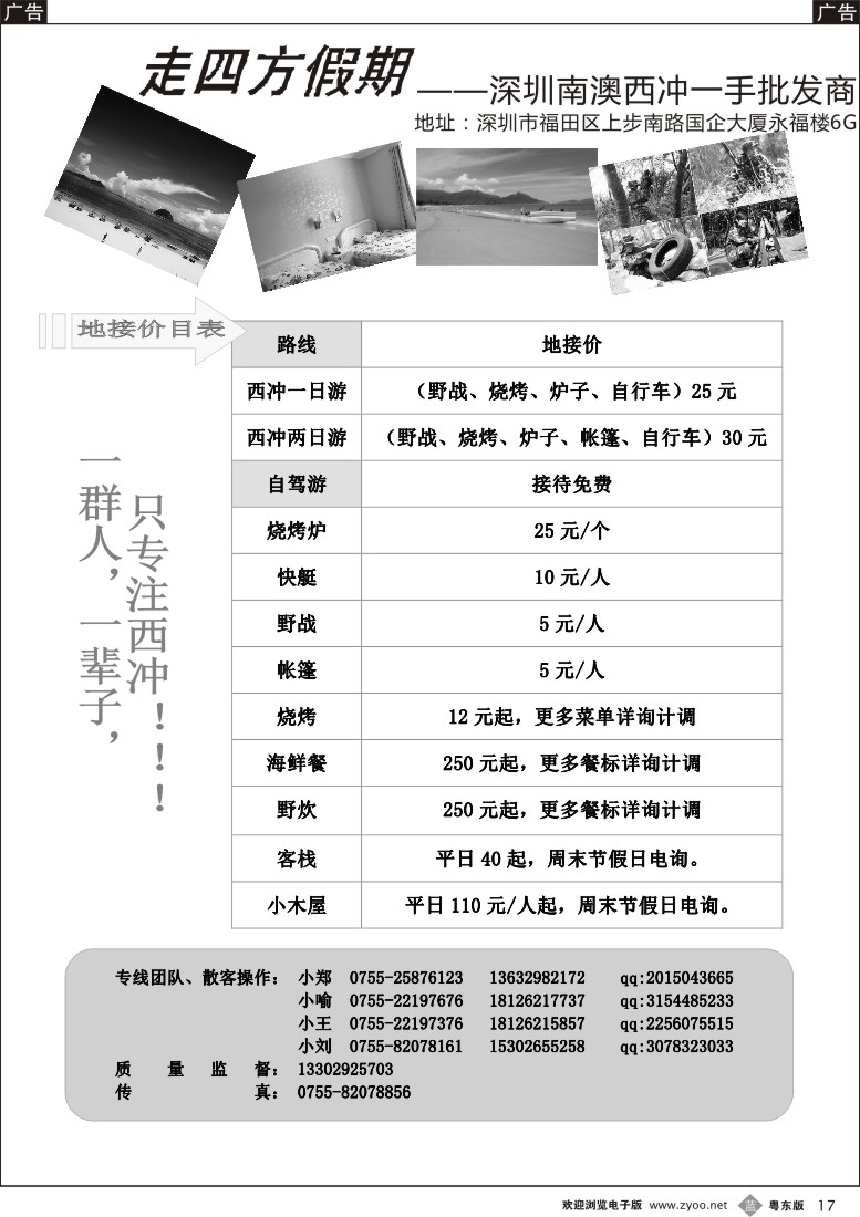 b黑17  深圳南澳西冲 客栈 烧烤 帐篷 团餐 一手批发--走四方假期