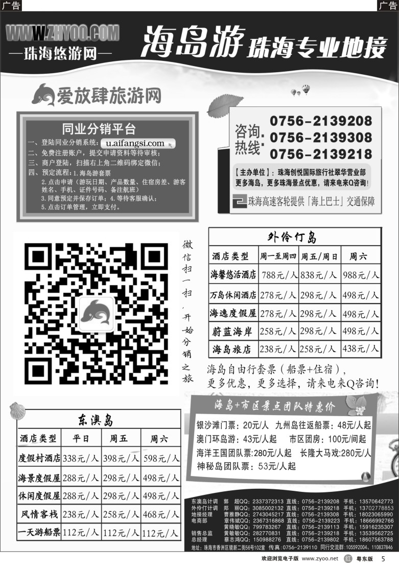 r黑05  专业海岛地接-珠海悠游旅行网