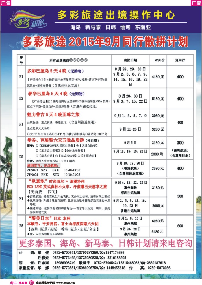 536红版封二  多彩旅途出境操作中心