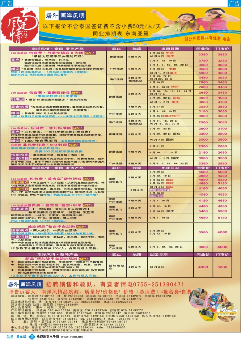b彩08  海外南洋风情—210、215东南亚产品总汇