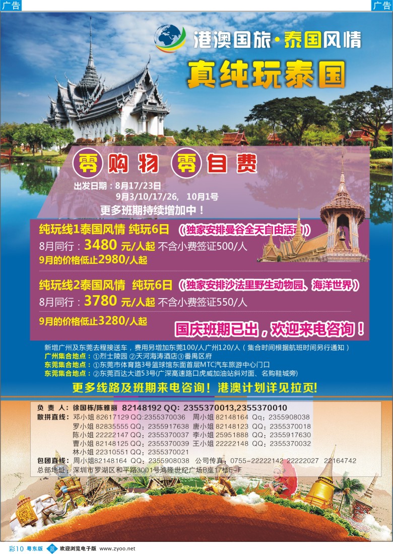 b彩10  泰国风情-东南亚计划