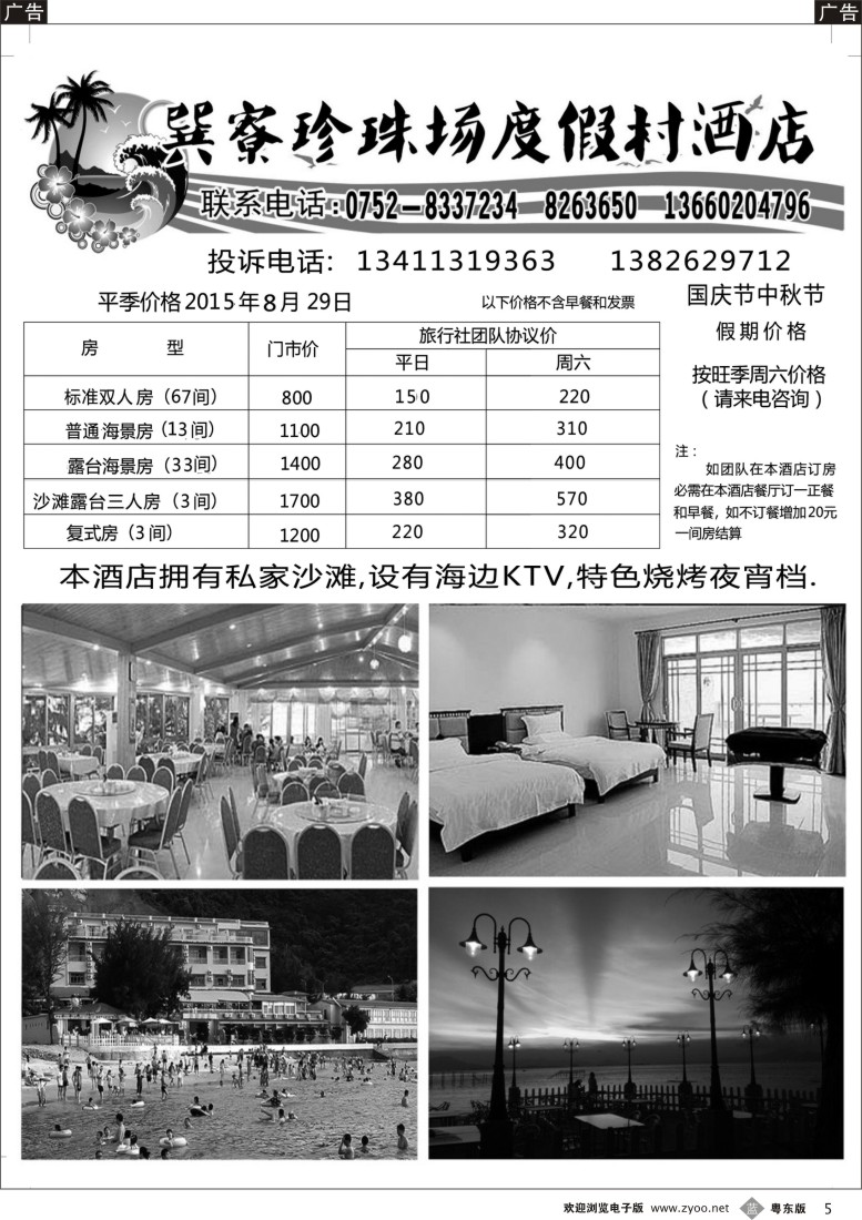 b黑05  惠州巽寮珍珠场度假村酒店｛09749｝