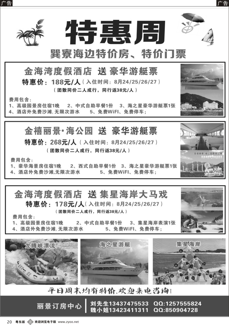 b黑20  丽景行订房中心