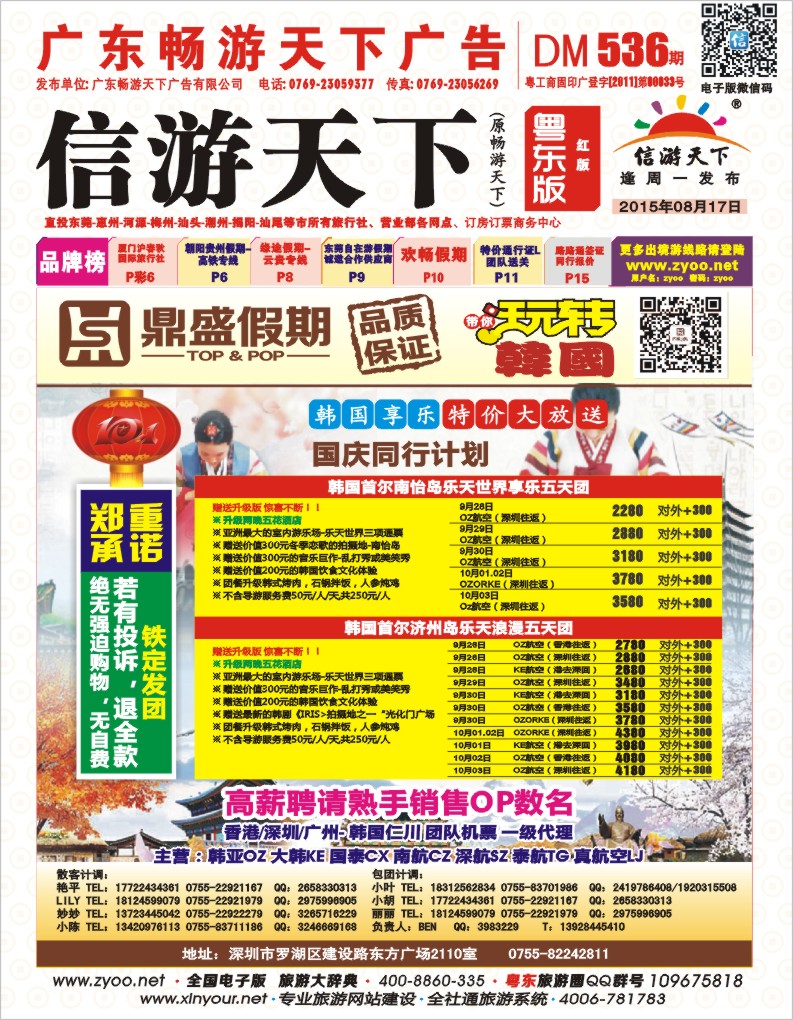 536期红版封面  [鼎盛假期]韩国8-9月同行计划