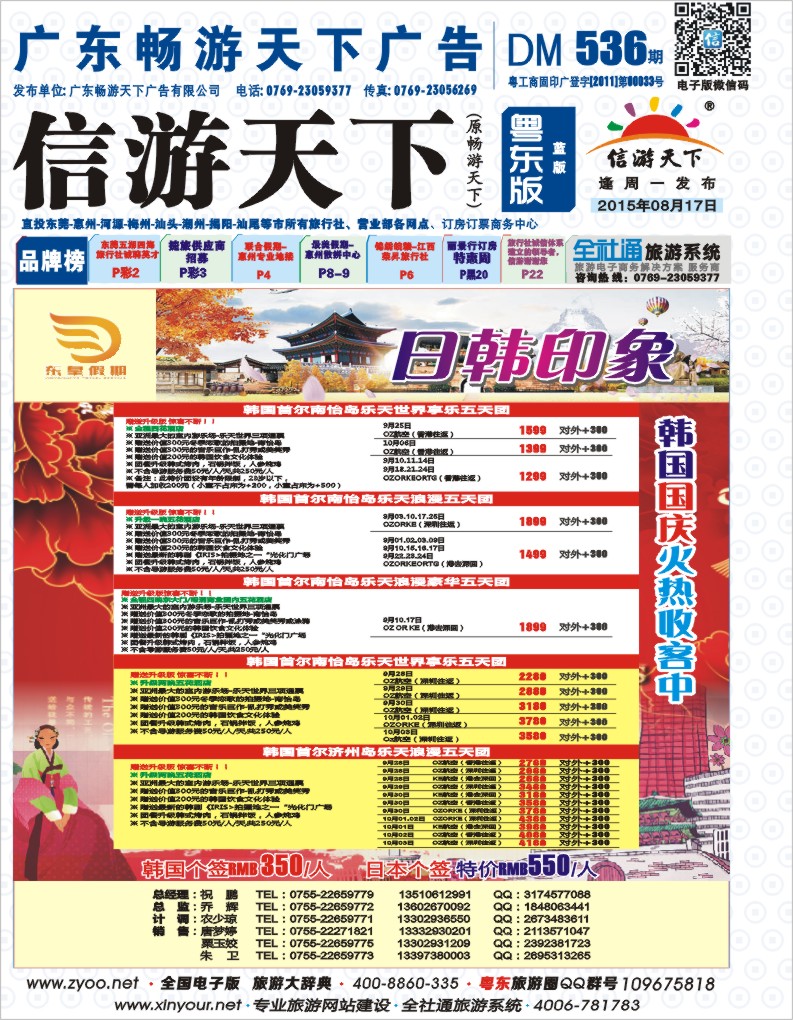 536期蓝版封面  东皇假期—韩国日本国庆计划