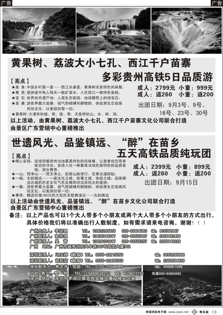 b黑13  黔韵假期—贵州专线