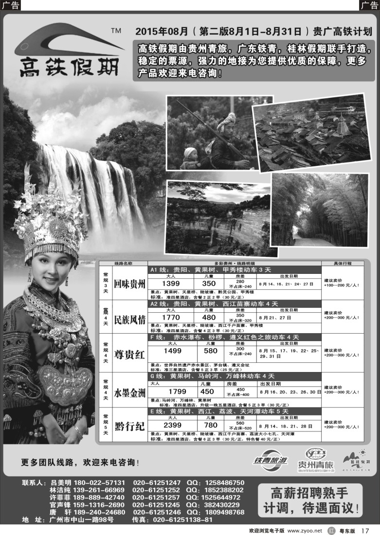 r黑17  贵州青旅&广东铁青联手打造贵州旅游批发平台