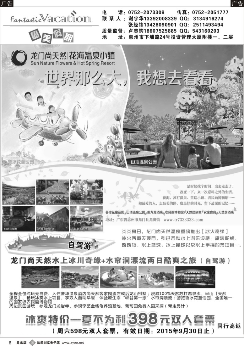 b黑08  最美假期-惠州散拼中心