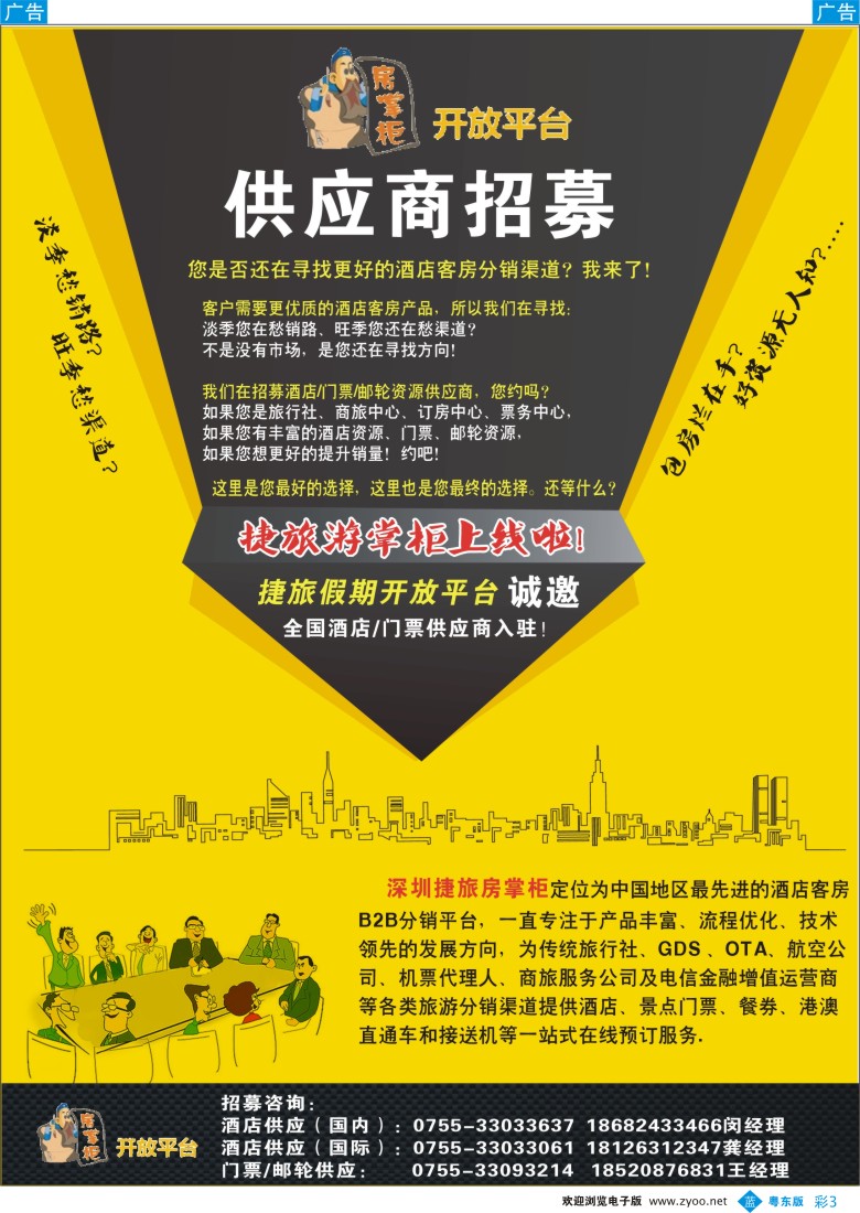 b彩03  捷旅供应商招募