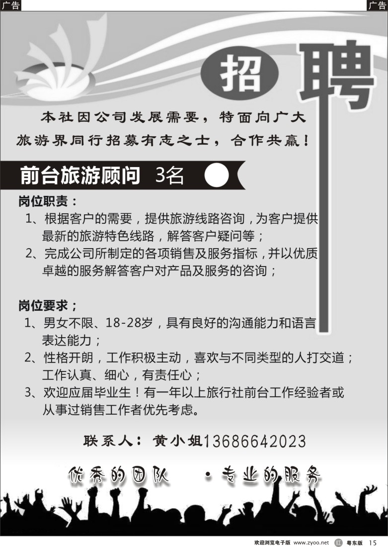 r黑15  中国国旅横沥营业部招聘
