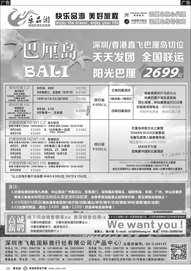 b黑20  乐品游-巴厘岛8-9月计划