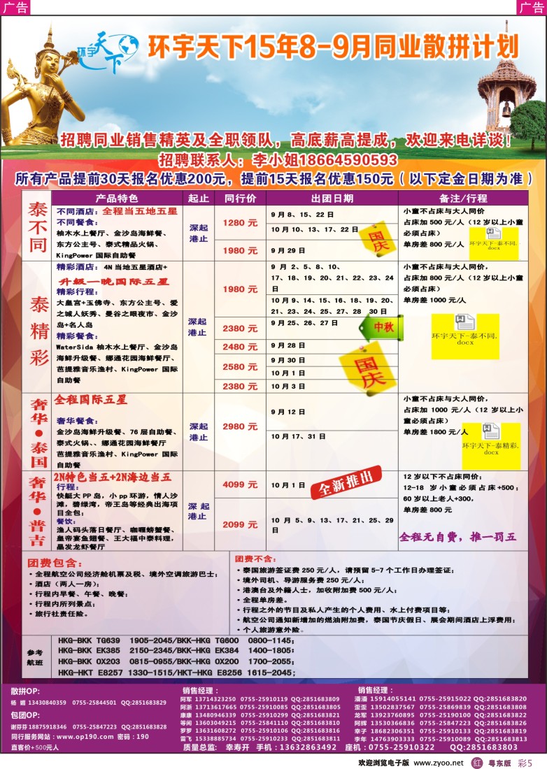 r彩05  环宇天下-泰国专线2015年最新计划