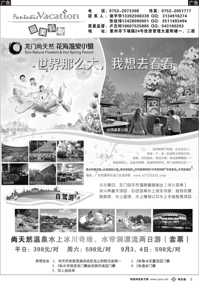 b黑05  最美假期-惠州散拼中心