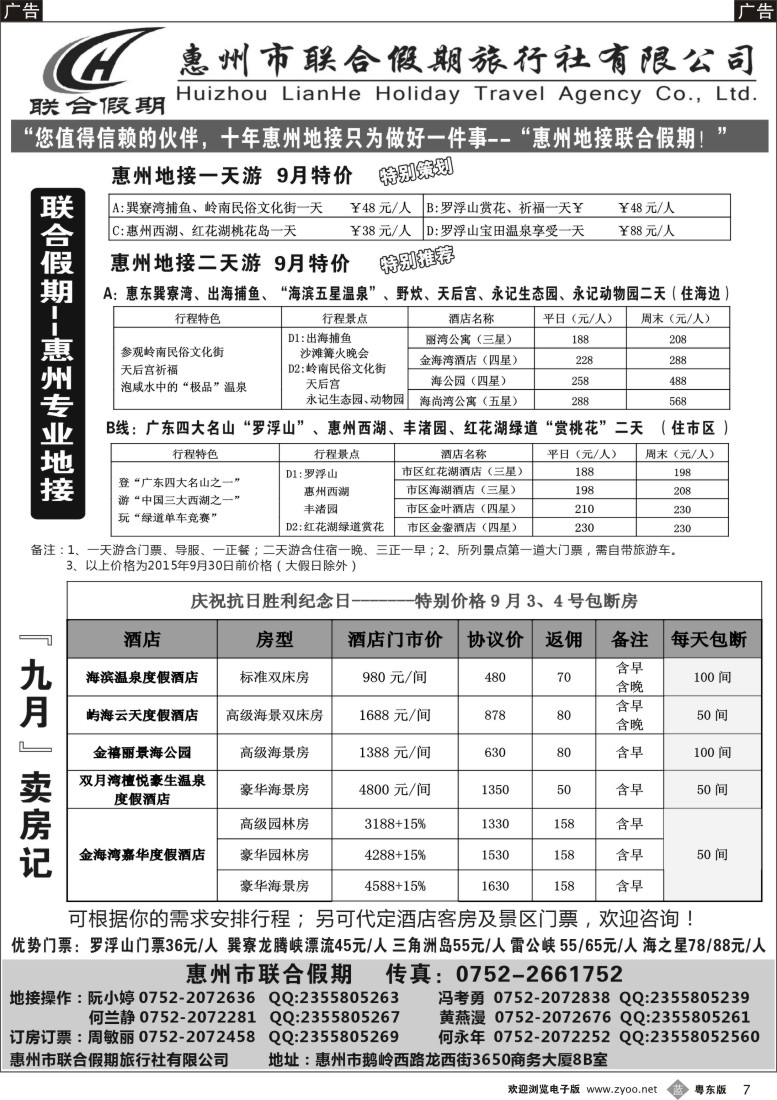 b黑07  联合假期-惠州专业地接