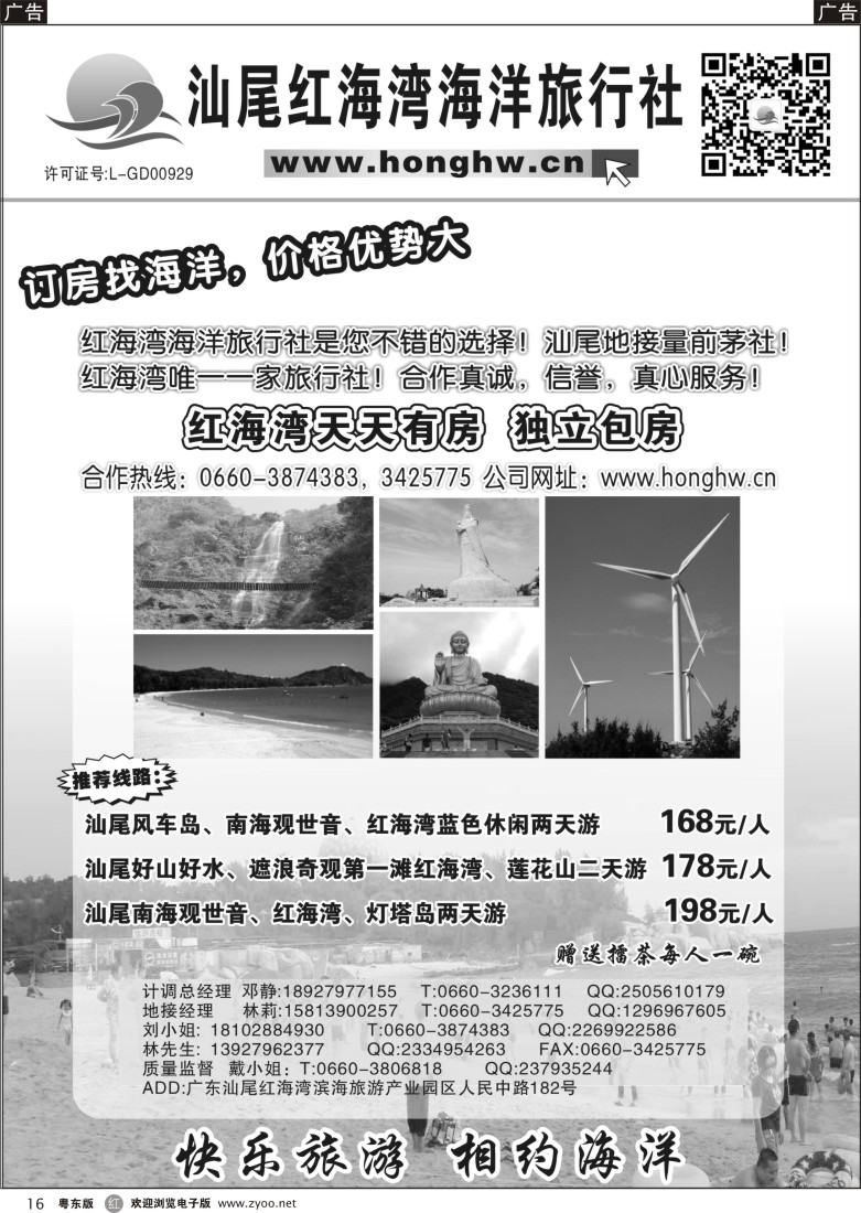 r黑16  汕尾红海湾海洋旅行社