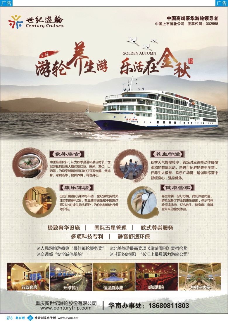 b彩08  世纪游轮之：游轮养生游，乐活在金秋
