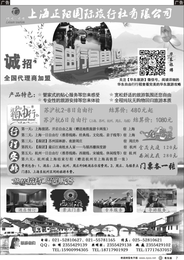 r黑07  上海正阳国旅—华东自由行