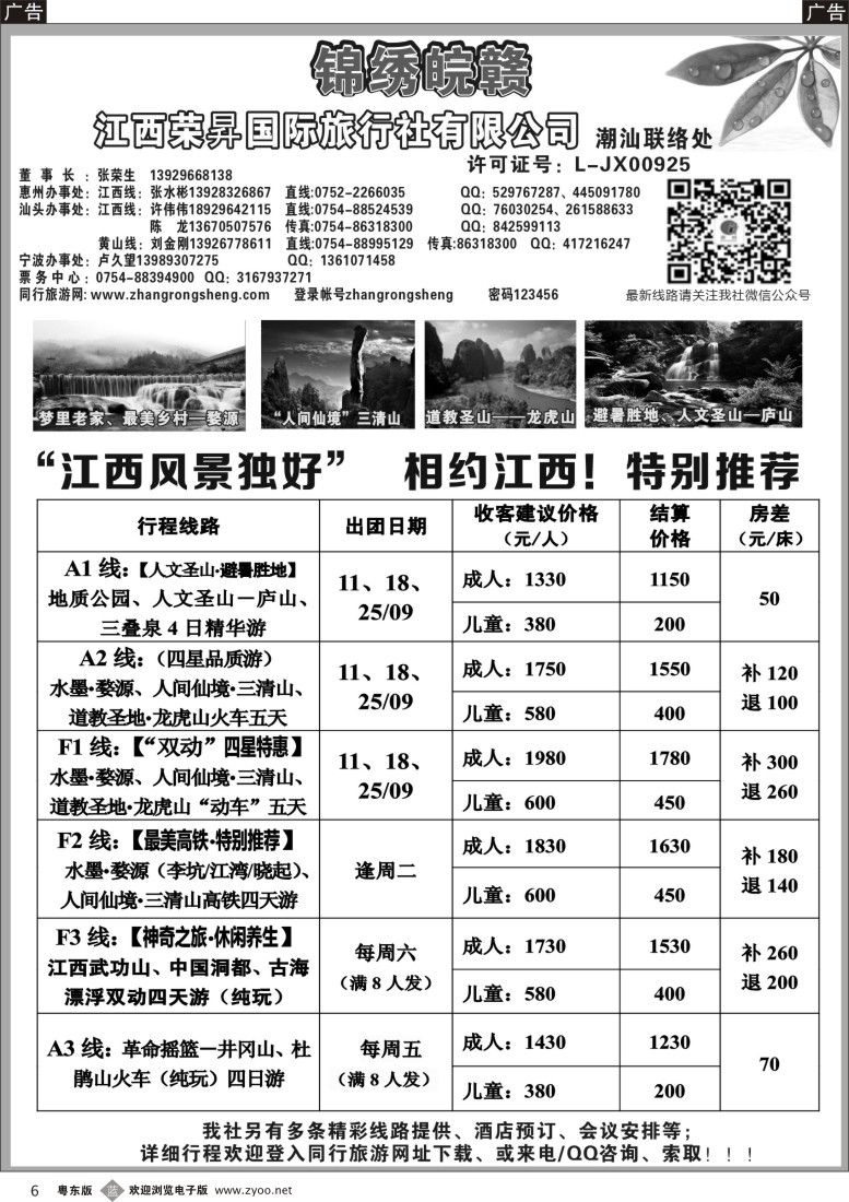 b黑06  锦绣皖赣-江西荣昇旅行社