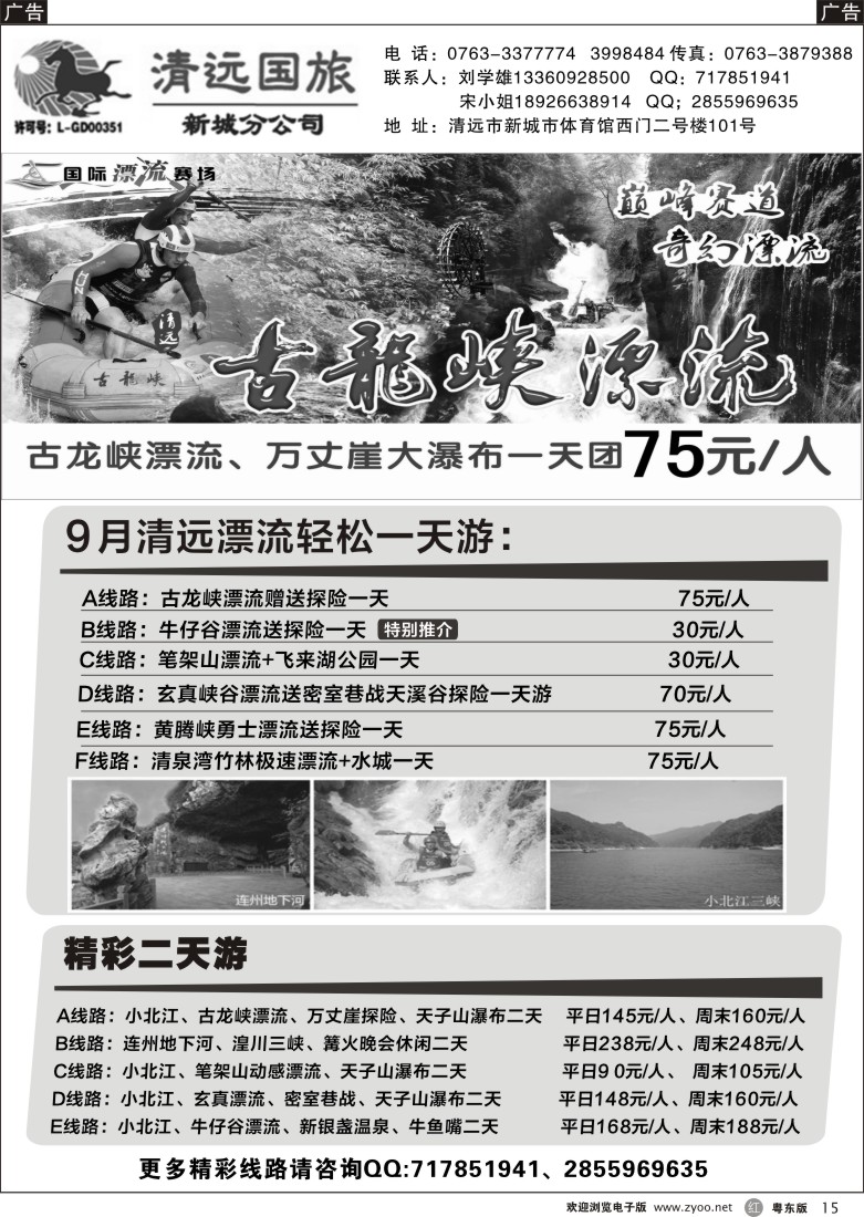 r黑15  清远国旅新城分公司专业地接（刘学雄）