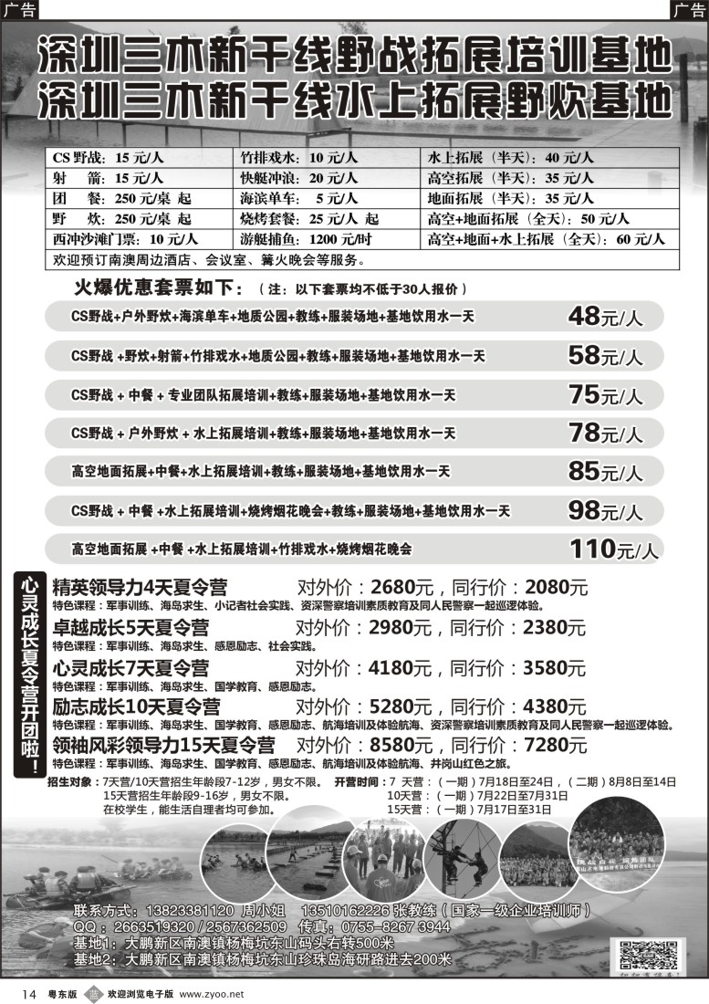 b黑14  深圳南澳西冲海岛专线 野战拓展 心灵成长夏令营开团啦