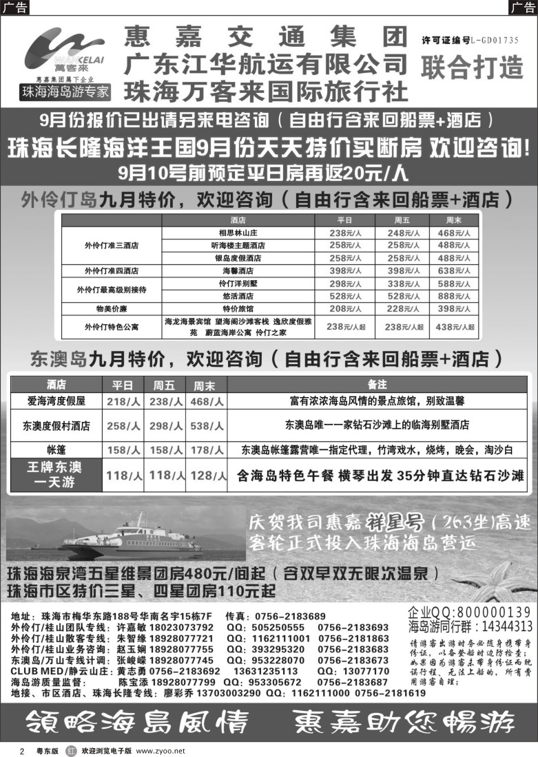 r黑02  珠海海岛游、长隆海洋王国专卖—珠海惠嘉旅行社