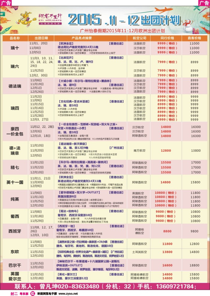 539红版封二  翔龙万里行