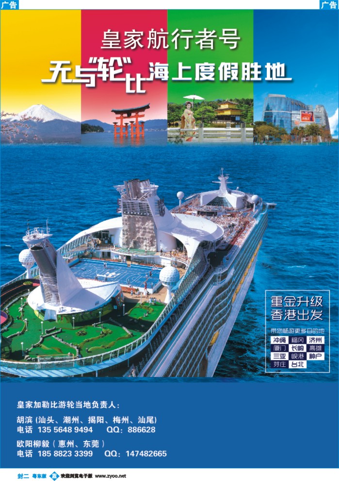 539蓝版封二  皇家加勒比国际游轮