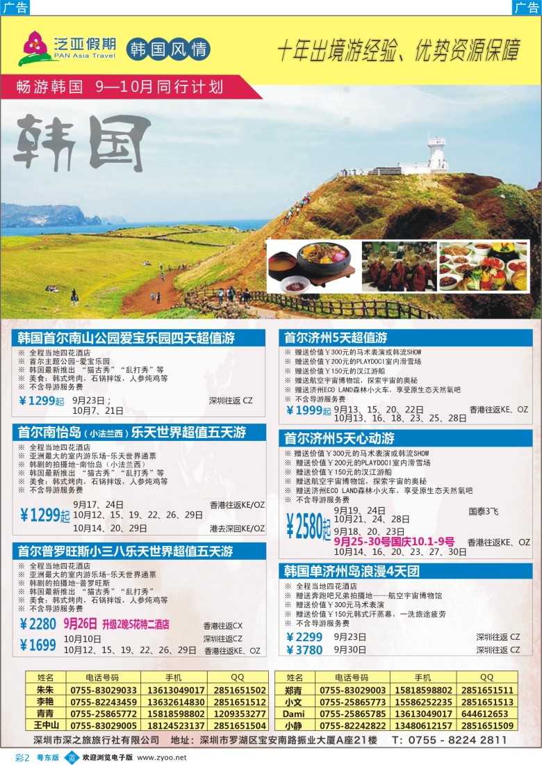 b彩02  泛亚假期-韩国风情