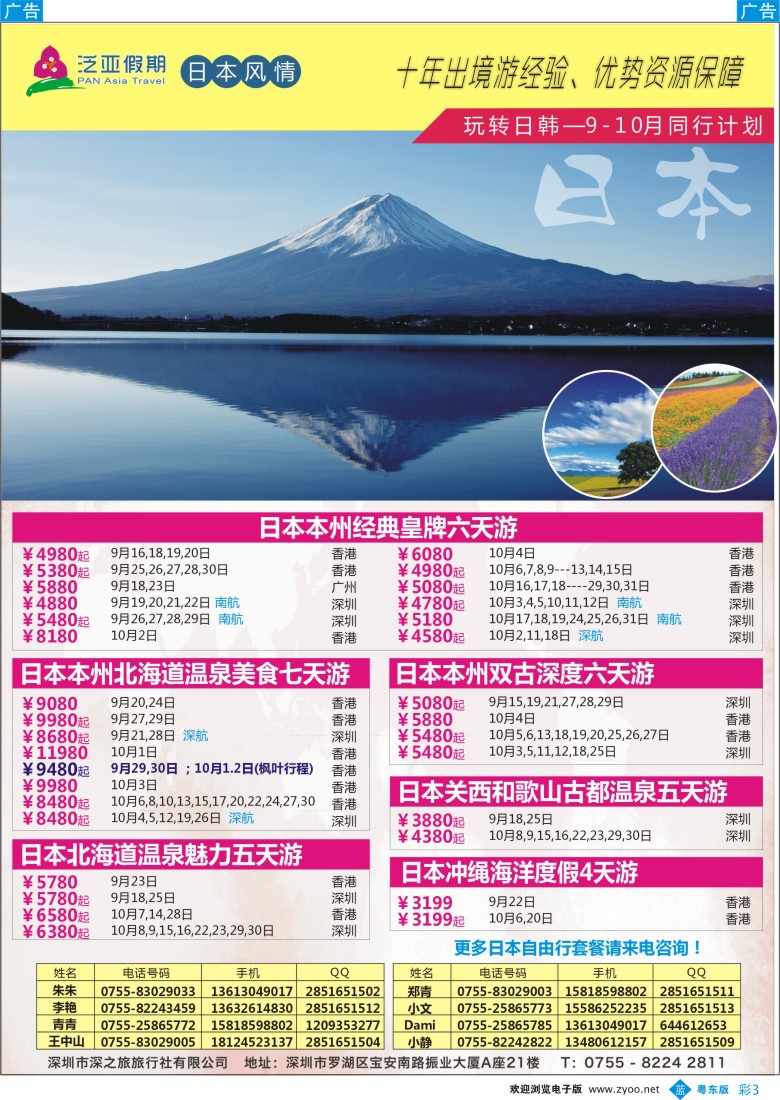 b彩03  泛亚假期-日本风情