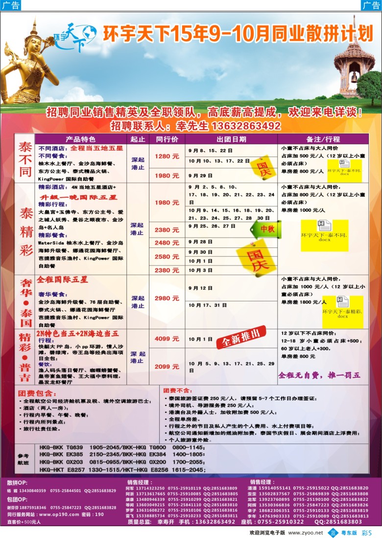 b彩05  环宇天下-泰国专线2015年最新计划