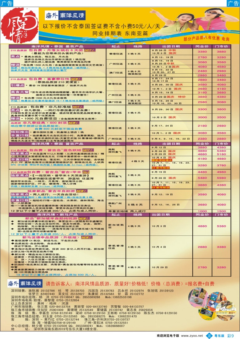 b彩09  海外南洋风情—210、215东南亚产品总汇